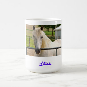 Caneca De Café Cavalo Branco Majestoso – Cavalo de Caligrafia Ára