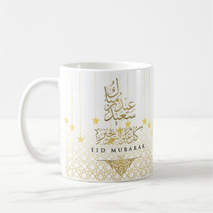 Caneca De Café Celebrar Eid com Alegria Personalizada! Eid Mubara