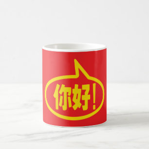 Caneca De Café Chinês Olá! 你好! Ni Hao!