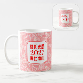 Caneca De Café Chinese "Longevity" Birthday (99 or younger) Mug