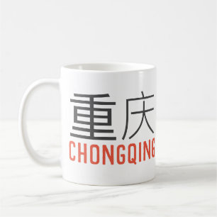 Caneca De Café Chongqing (重庆) - China