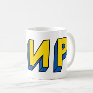 Caneca De Café Cirílico de paz