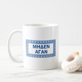 Caneca De Café Citações da Grécia Antiga: "Meden Agan"