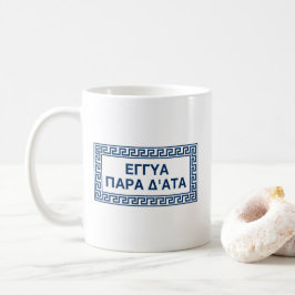 Caneca De Café Citações Delícas Em Grego Antigo: Eggya Para D'Ata