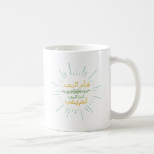 Caneca De Café Damasco, você é o único glorioso