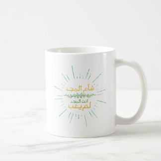 Caneca De Café Damasco, você é o único glorioso