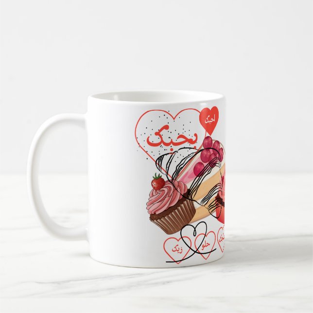 Caneca de Café de Cupcake de Amor Árabe - Benhibak (Esquerda)