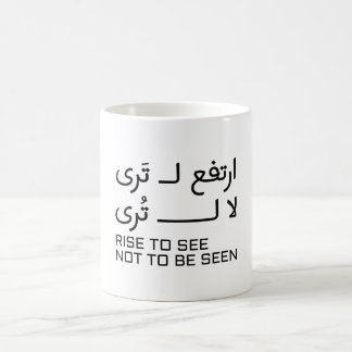 Caneca De Café Desenho de Citação Árabe para Ver Não Ser Visto