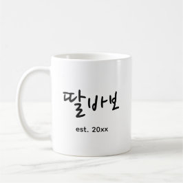 Caneca De Café Dia dos Pais engraçado coreano