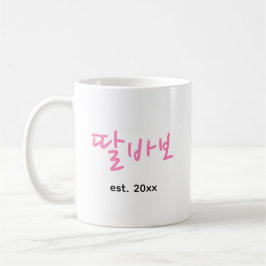 Caneca De Café Divertido Pai Coreano Rosa Tipografia Dia dos Pais