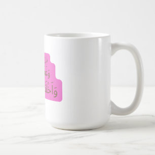 Caneca De Café Dua rosa para um Hajji