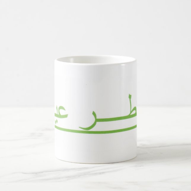 Caneca De Café Eid Al Fitr (Centro)