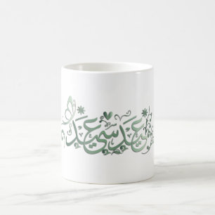 CANECA DE CAFÉ EID MUBARAK GREEK