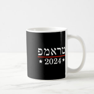 Caneca De Café Eleito Presidente Trump 2024 Judeu Hebraico Israel