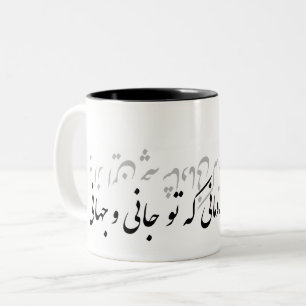 CANECA DE CAFÉ EM DOIS TONS بهازاینچهشادمانیکهتوجانیو