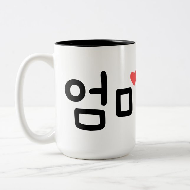 Caneca De Café Em Dois Tons  엄마 Mom in Korean (personalize it) (Esquerda)