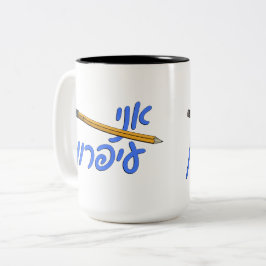 Caneca De Café Em Dois Tons Ani Iparon (Eu sou um lápis)