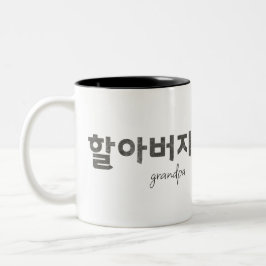Caneca De Café Em Dois Tons Avô 할 아 버 지