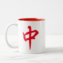 Caneca De Café Em Dois Tons Chinês Mahjong Red Dragon 中 Médio