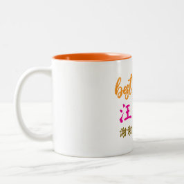 Caneca De Café Em Dois Tons Chinese Teacher Appreciation Gift,