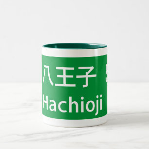 Caneca De Café Em Dois Tons Hachioji, sinal de estrada de Japão