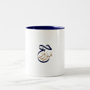 Caneca De Café Em Dois Tons Hajj Mabroor Mug marinho Blue