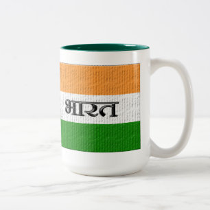 Caneca De Café Em Dois Tons India/भारत
