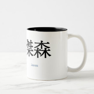Caneca De Café Em Dois Tons inglês dos nomes dos meninos e chinese.jpg01 -