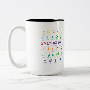 Caneca De Café Em Dois Tons Inspire Arabe Learning: Linda Arte Alfabética