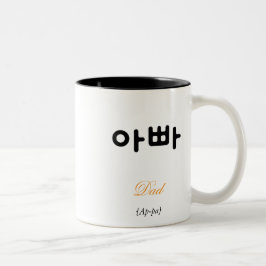 Caneca De Café Em Dois Tons Korean Dad (아빠) Black and White Art Typography