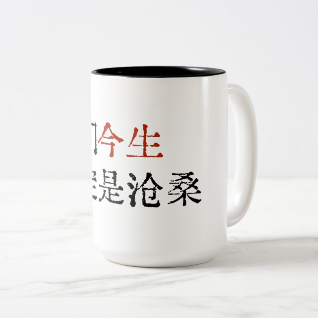 Caneca De Café Em Dois Tons Letra de Música Viral Chinesa (Frente Esquerda)