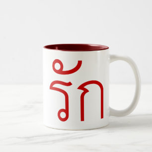Caneca De Café Em Dois Tons Love Exec RAK em tailandês - Script em língua tail