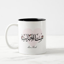 Mãe Árabe Personalizada "Sit Al Habayeb" Mug
