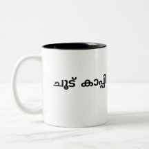 Malaiala Mug para amantes de café