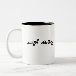 Caneca De Café Em Dois Tons Malaiala Mug para amantes de café