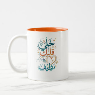 Caneca De Café Em Dois Tons Mantenha Seu Coração Limpo Café com Caligrafia Ára