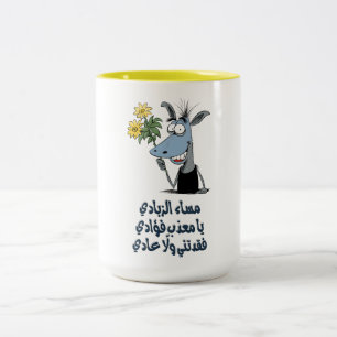 Caneca De Café Em Dois Tons Namorados Arábico Raivém غ ز ل ع ر ب ي م ض