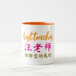 Caneca De Café Em Dois Tons Presente de Agradecimento para Professor de Chinês