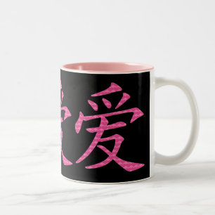 Caneca De Café Em Dois Tons Símbolo chinês japonês do amor dos corações
