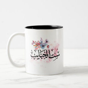 Caneca De Café Em Dois Tons "Sit Al Habayeb" Mãe Árabe