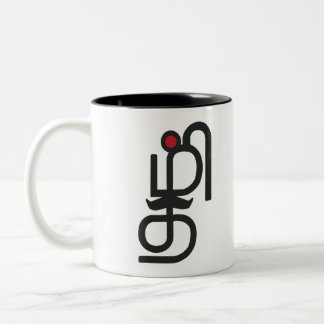 Caneca De Café Em Dois Tons Tamil Letras Caligrafia Bharathi Bharat