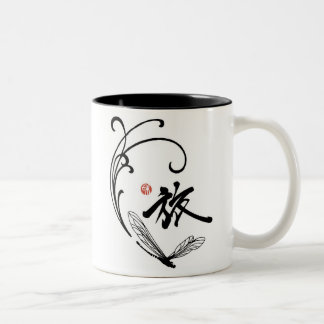 Caneca De Café Em Dois Tons Viagem da libélula