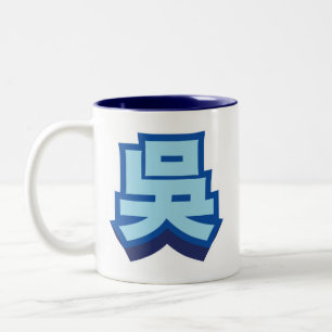 Caneca De Café Em Dois Tons Wu conhecido chinês "bloco "