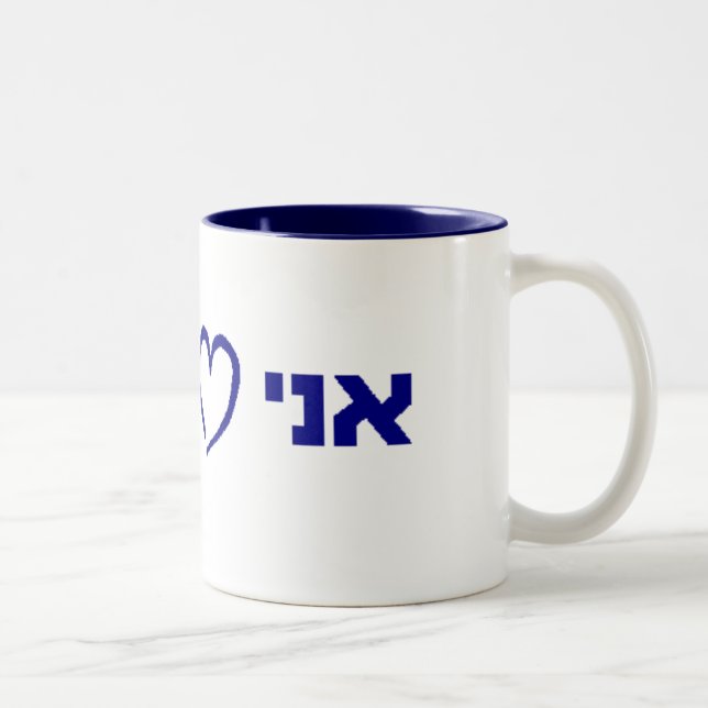 Caneca De Café Em Dois Tons yisrael do ohevet do ani (Direita)