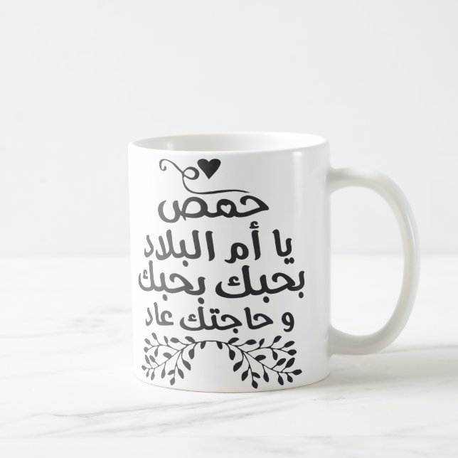 Caneca De Café Eu amo Homs (Direita)