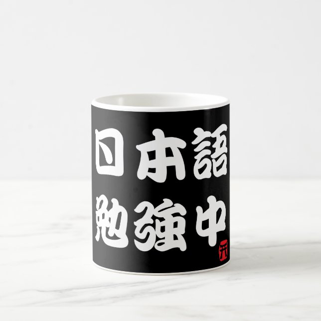 Caneca De Café Eu estudo japonês (Kanji) (Centro)