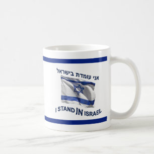 Caneca De Café Eu fico em Israel