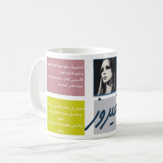 Caneca De Café Fairouz