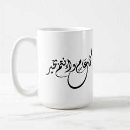 Caneca De Café Frase de Celebração Atemporal em Caligrafia Árabe