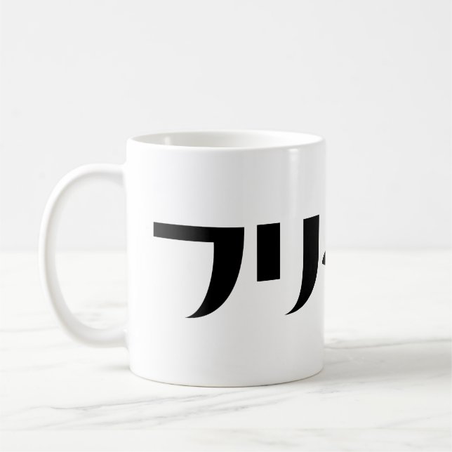 Caneca De Café Freeter Japonês // フ タ ー Linguagem Nihongo (Esquerda)